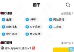基于HYBBS仿新版新游社iApp源码