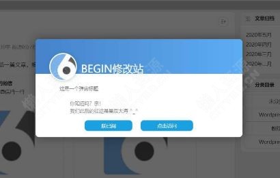 WP：实现网站公告信息弹窗提示 - 懒人资源 