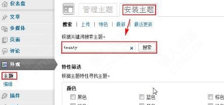 教程 | WordPress安装主题 - 懒人资源 