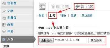 教程 | WordPress安装主题 - 懒人资源 
