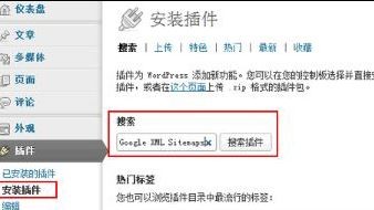 教程 | WordPress安装插件 - 懒人资源 