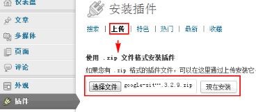 教程 | WordPress安装插件 - 懒人资源 
