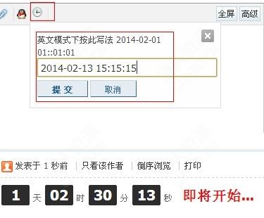 Discuz默认编辑器添加倒计时功能 - 懒人资源 