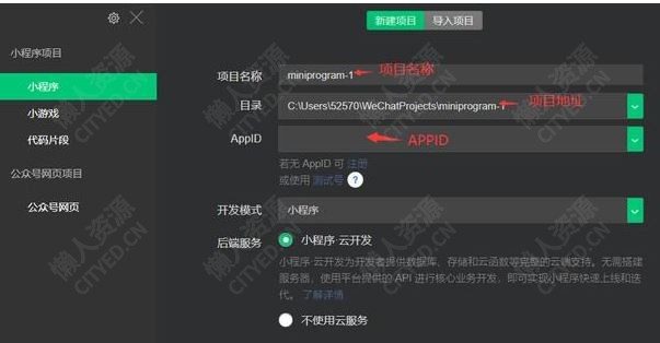 漫说：微信小程序开发一 - 懒人资源 
