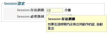 [Joomla]Session设定修改退出时间 - 懒人资源 